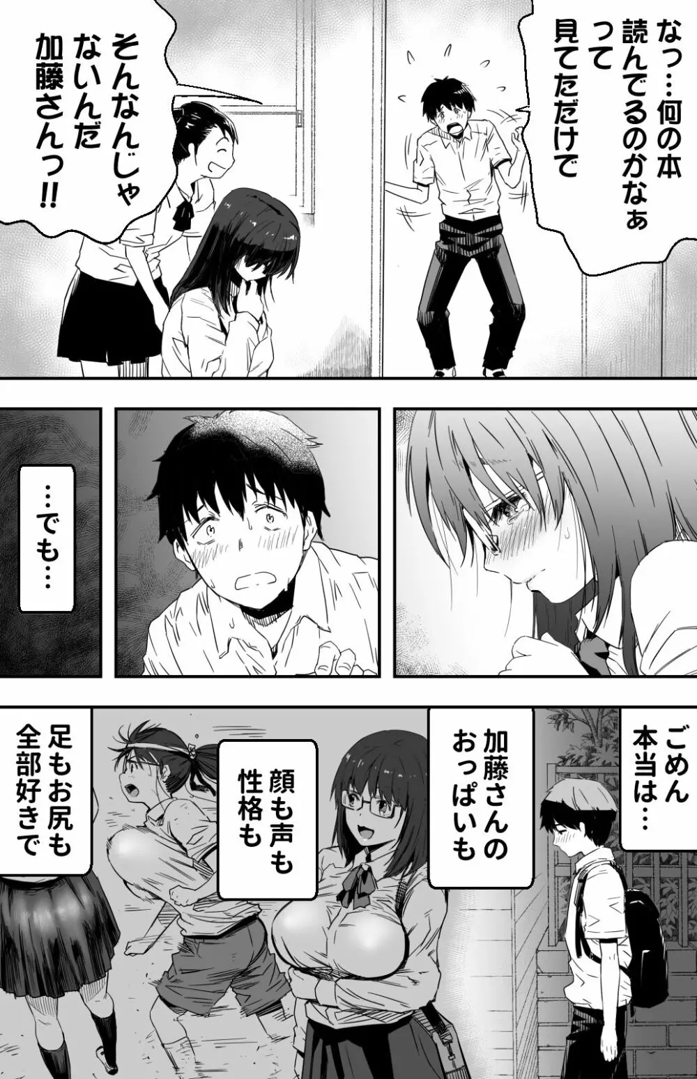 [カマキリファーム} あの日 告白した彼女の現在を 僕はまだ知らない ~AVに強●出演させられたグラビアアイドル~ Page.4