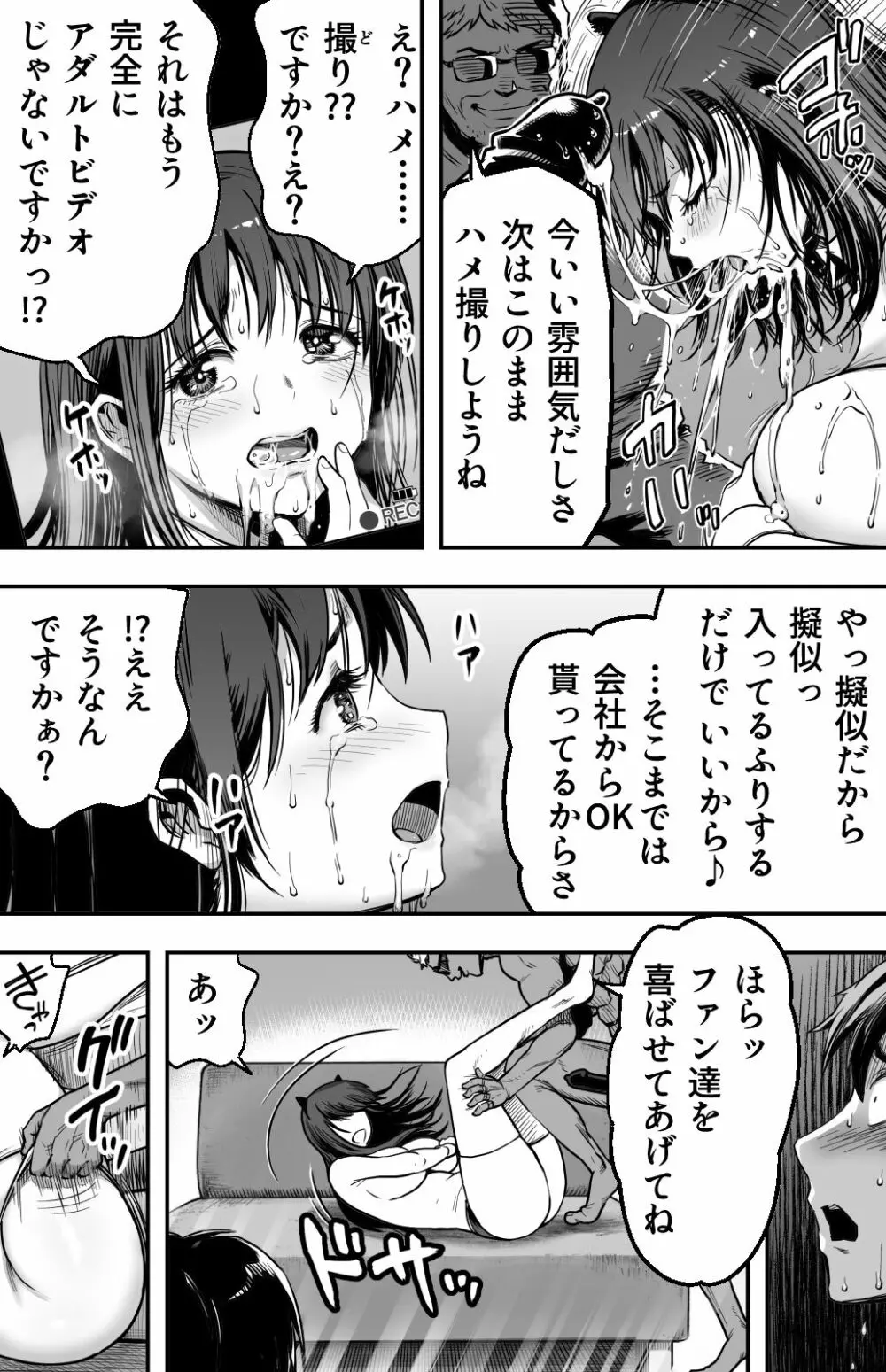 [カマキリファーム} あの日 告白した彼女の現在を 僕はまだ知らない ~AVに強●出演させられたグラビアアイドル~ Page.43
