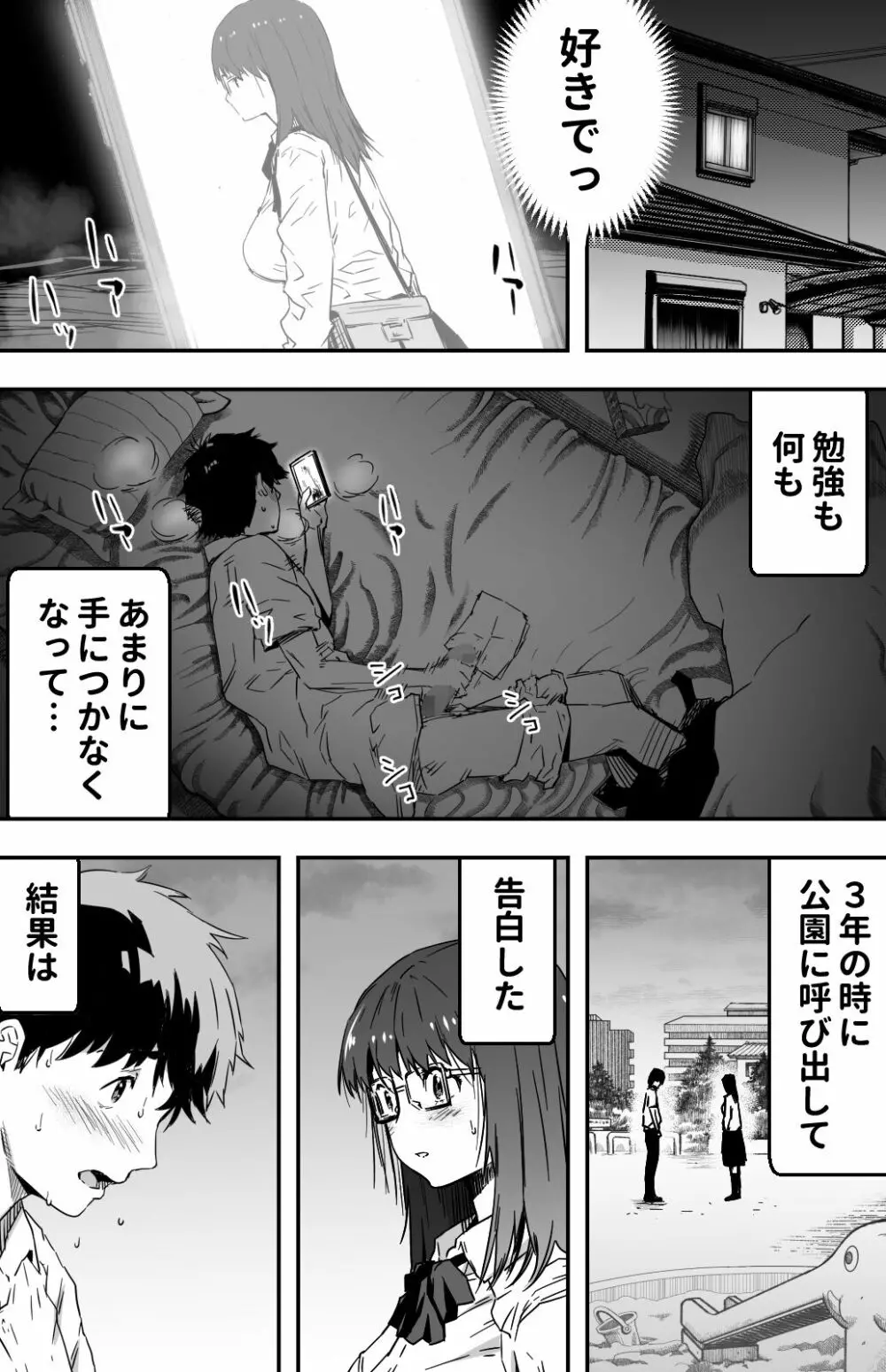 [カマキリファーム} あの日 告白した彼女の現在を 僕はまだ知らない ~AVに強●出演させられたグラビアアイドル~ Page.5