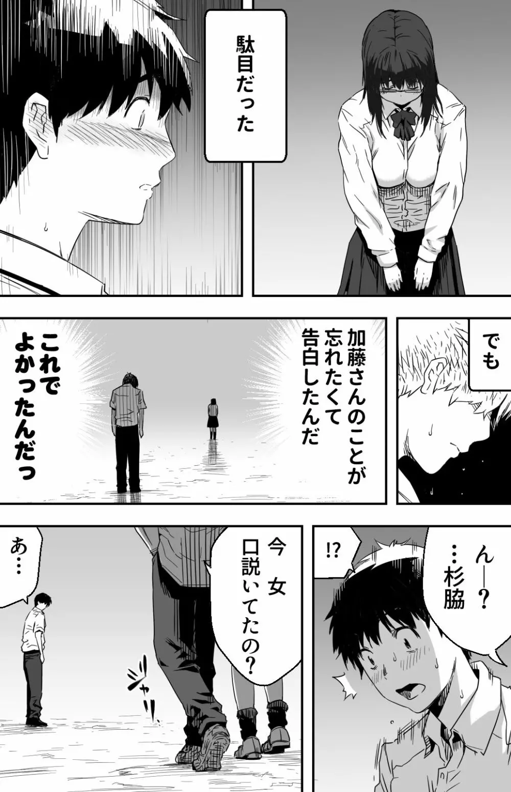 [カマキリファーム} あの日 告白した彼女の現在を 僕はまだ知らない ~AVに強●出演させられたグラビアアイドル~ Page.6