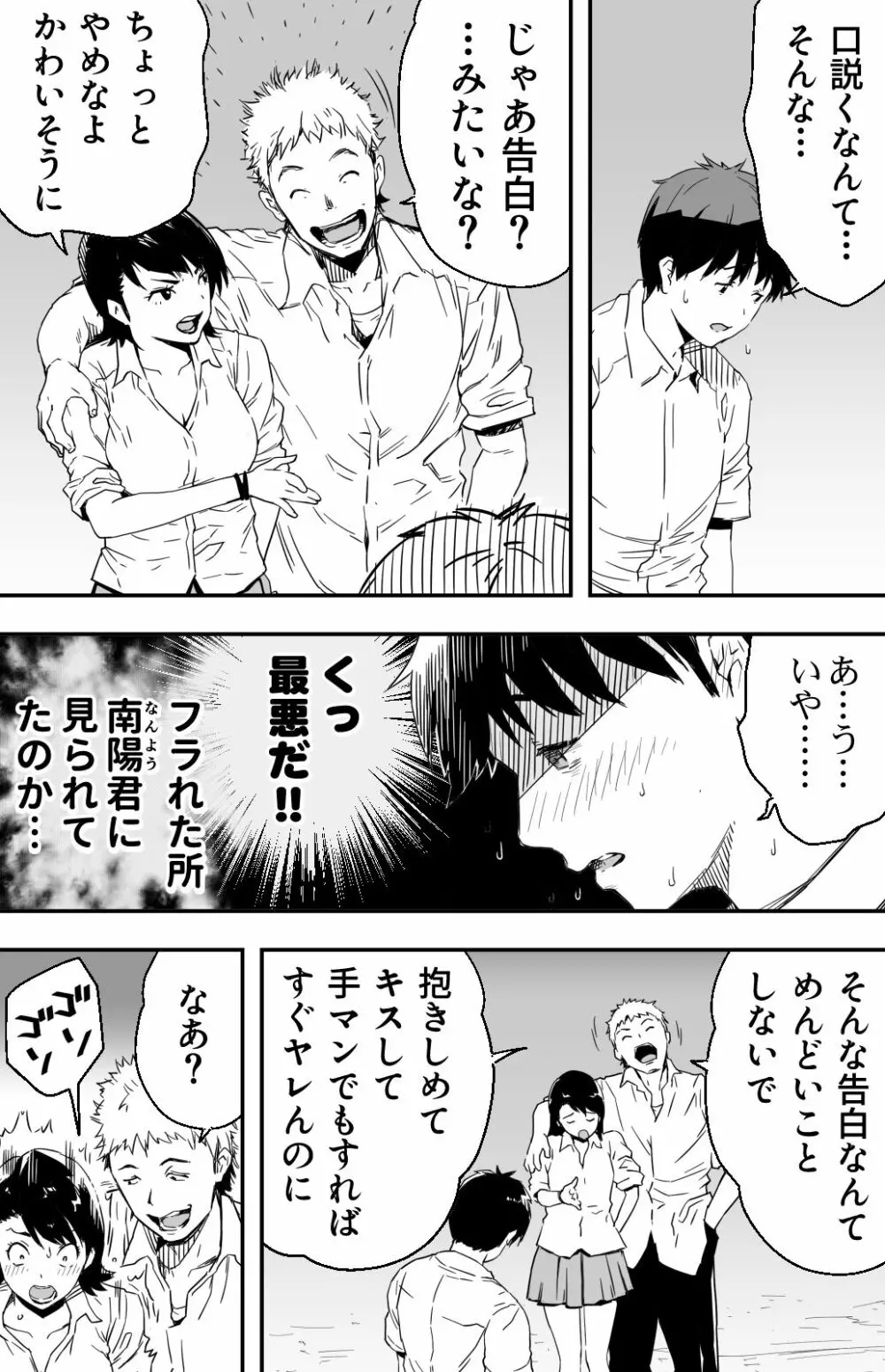 [カマキリファーム} あの日 告白した彼女の現在を 僕はまだ知らない ~AVに強●出演させられたグラビアアイドル~ Page.7