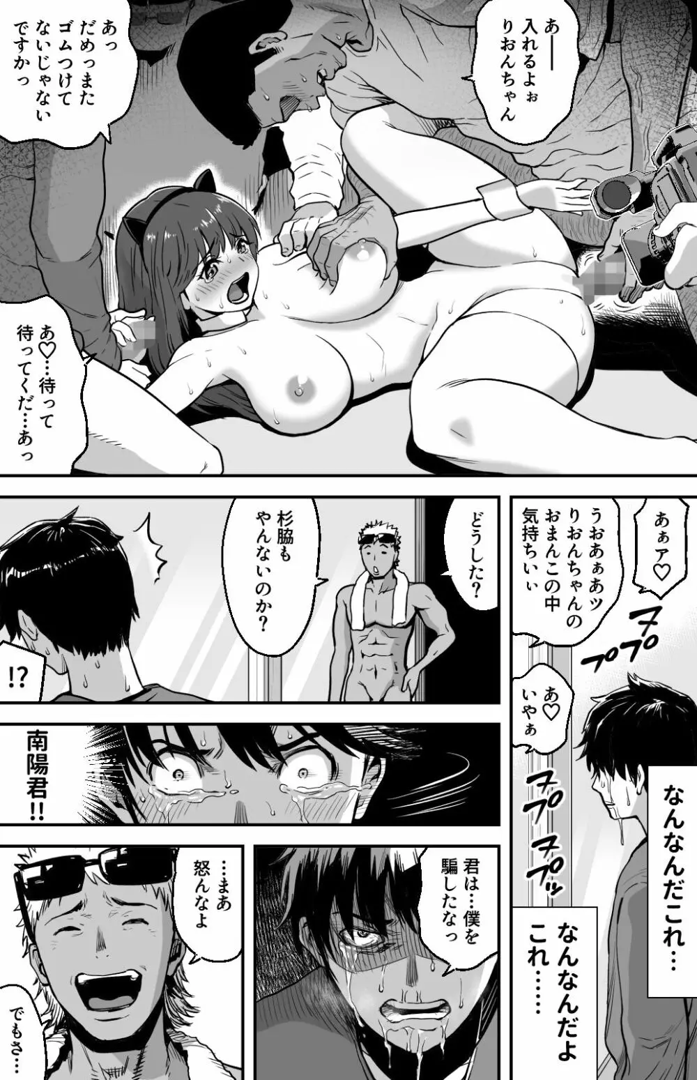 [カマキリファーム} あの日 告白した彼女の現在を 僕はまだ知らない ~AVに強●出演させられたグラビアアイドル~ Page.70