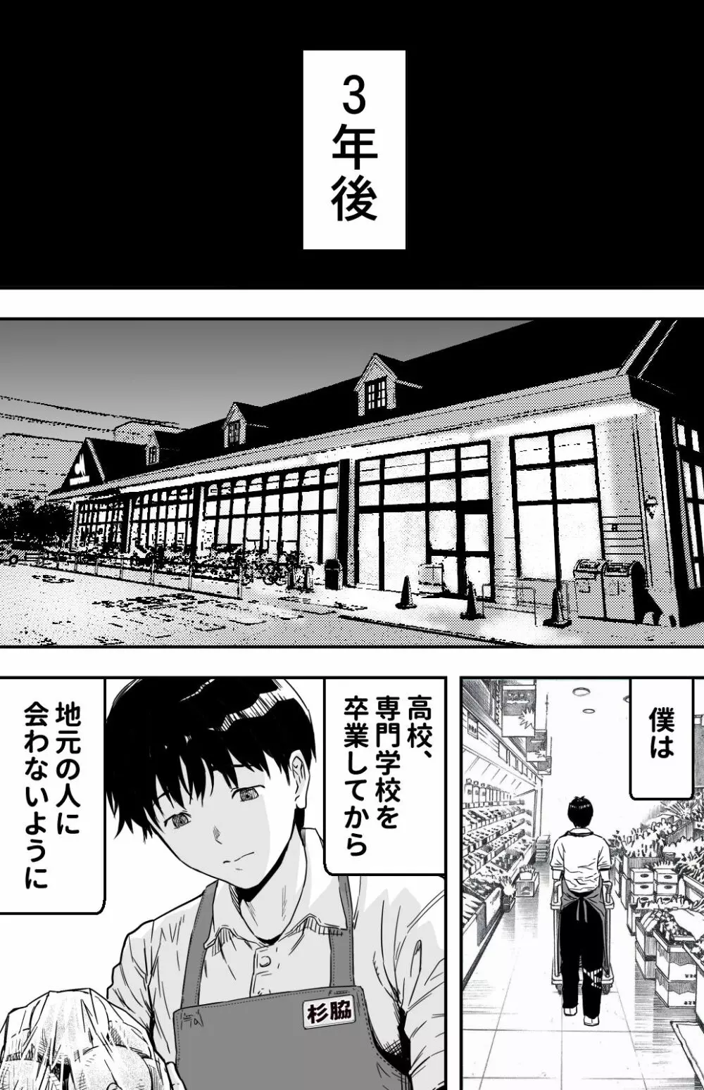 [カマキリファーム} あの日 告白した彼女の現在を 僕はまだ知らない ~AVに強●出演させられたグラビアアイドル~ Page.9