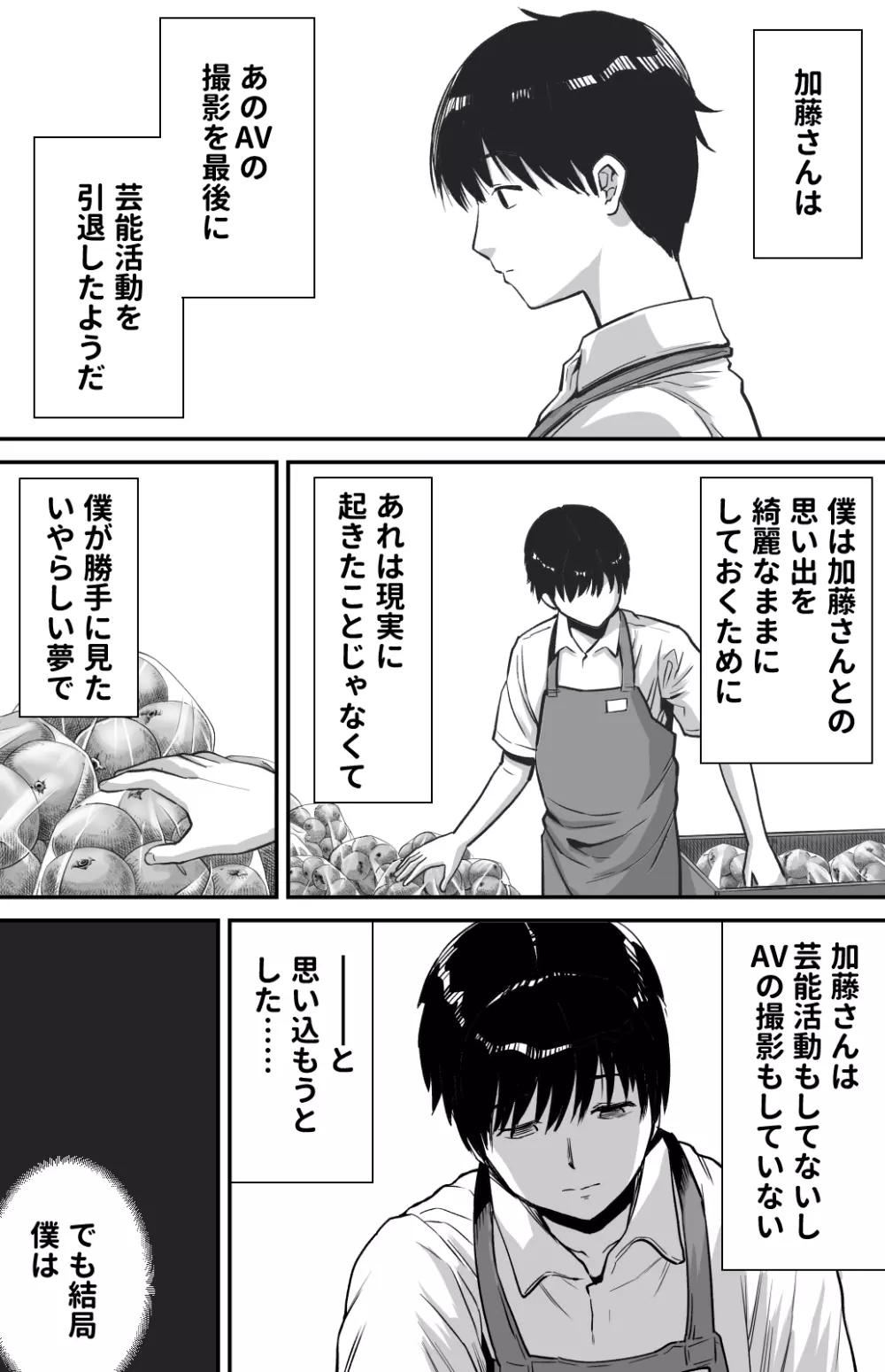 [カマキリファーム} あの日 告白した彼女の現在を 僕はまだ知らない ~AVに強●出演させられたグラビアアイドル~ Page.98
