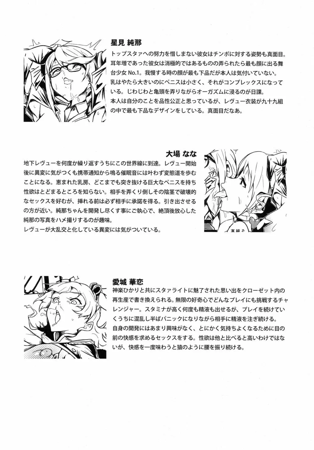 少女過激レヴュースタァチンポ Page.11