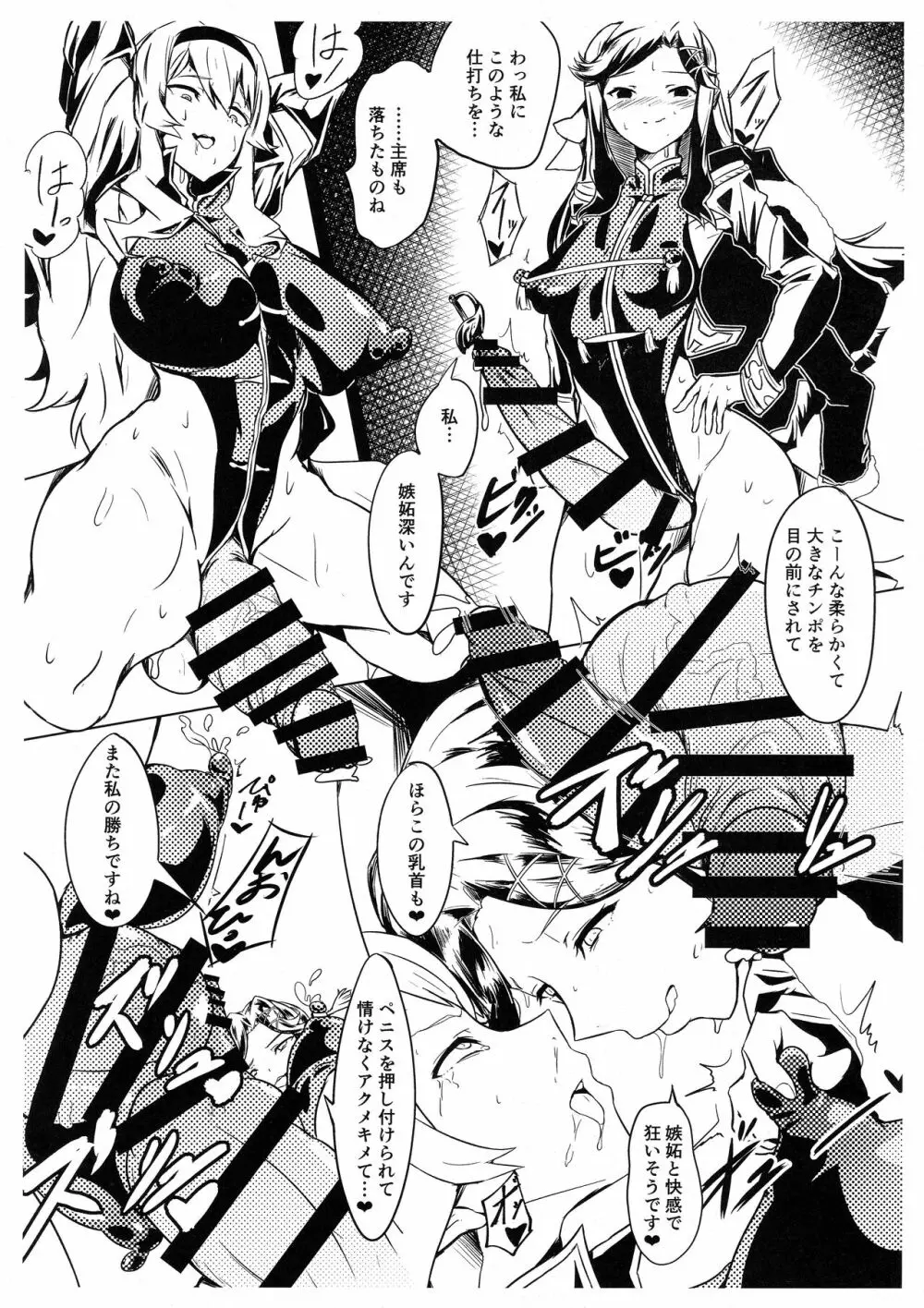 少女過激レヴュースタァチンポ Page.6