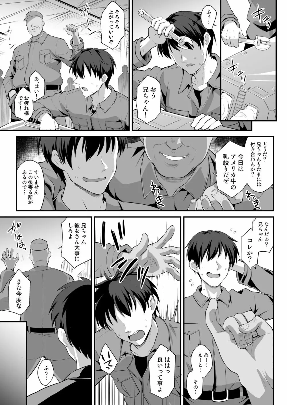 金剛ちゃんとラブラブ新婚プレイ Page.2