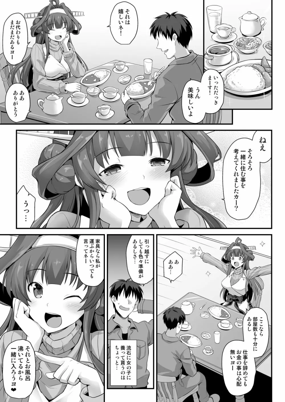 金剛ちゃんとラブラブ新婚プレイ Page.4