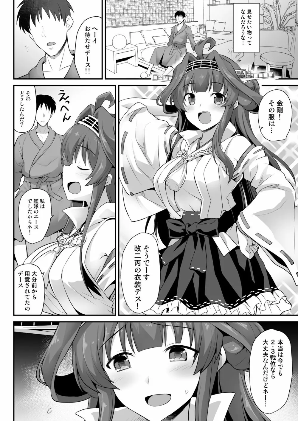 金剛ちゃんとラブラブ新婚プレイ Page.7