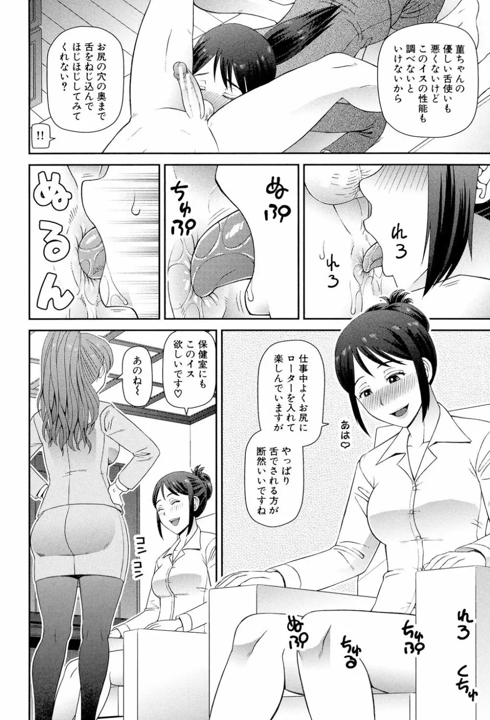 職業顔騎 Page.101