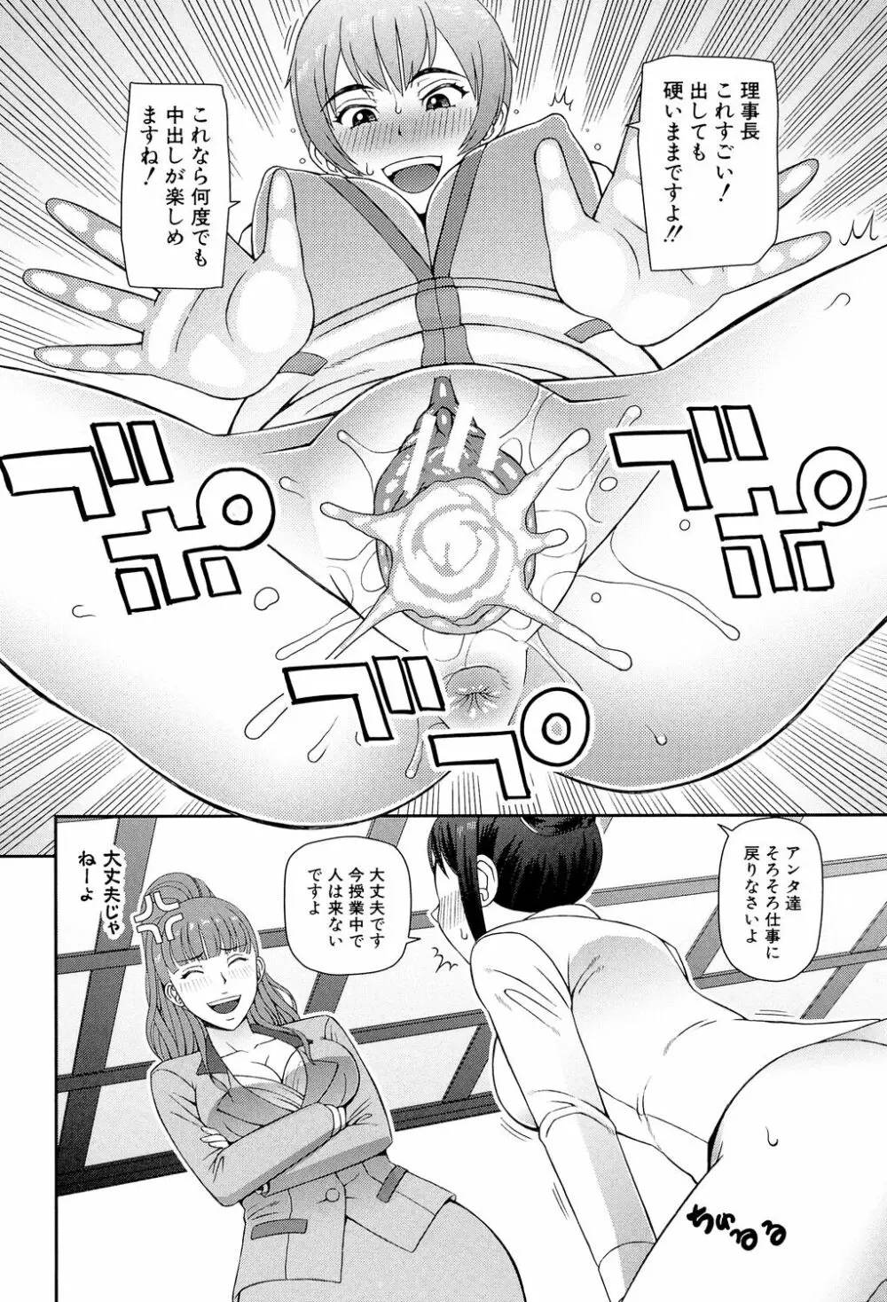 職業顔騎 Page.103