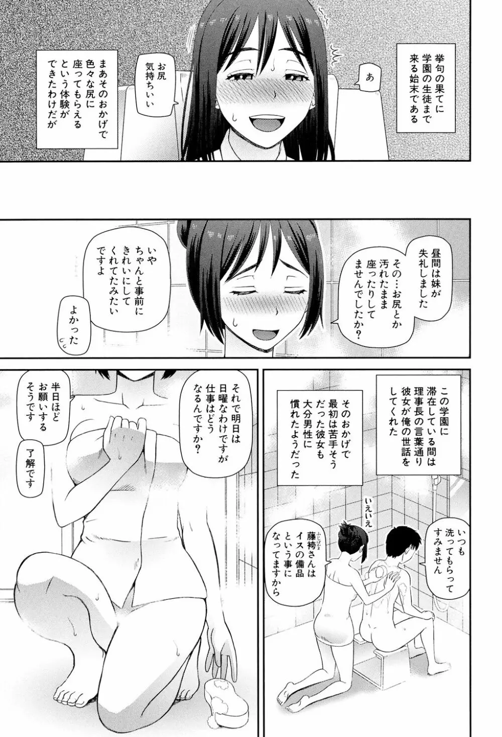 職業顔騎 Page.108