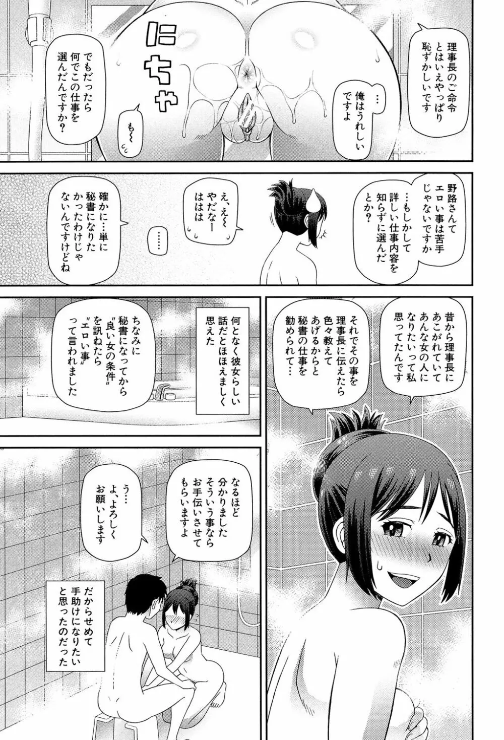 職業顔騎 Page.110