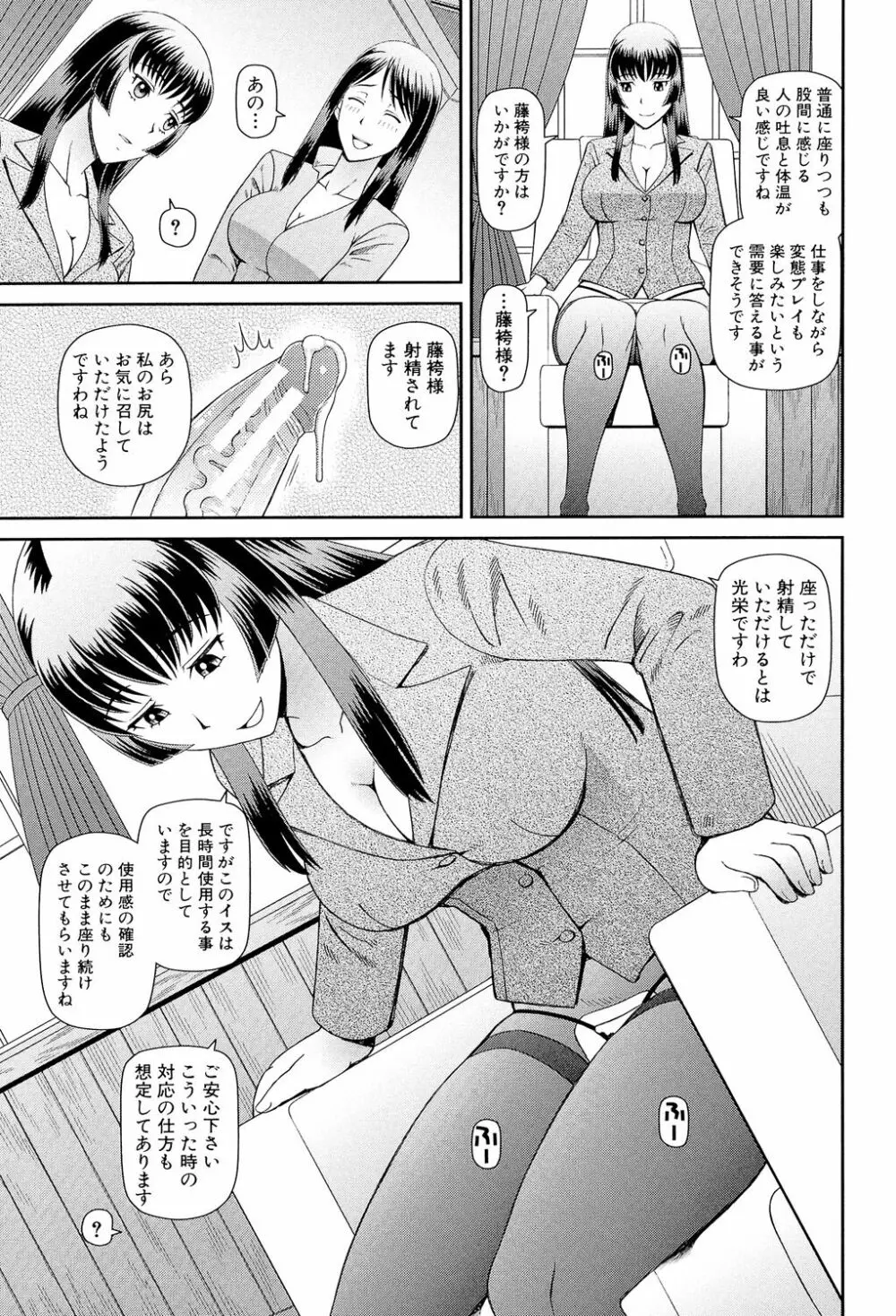 職業顔騎 Page.12