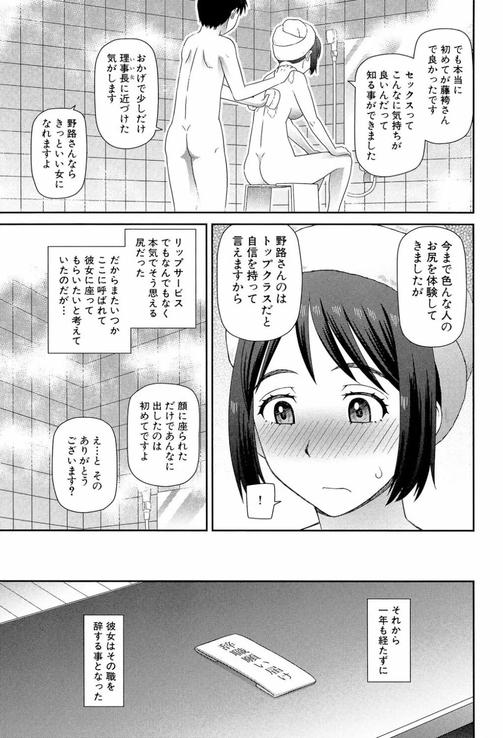 職業顔騎 Page.132