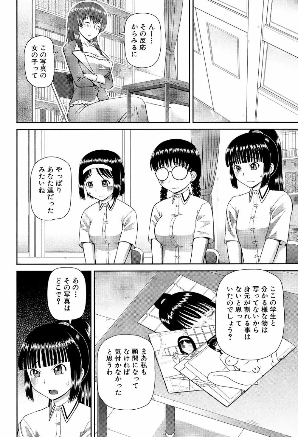 職業顔騎 Page.135