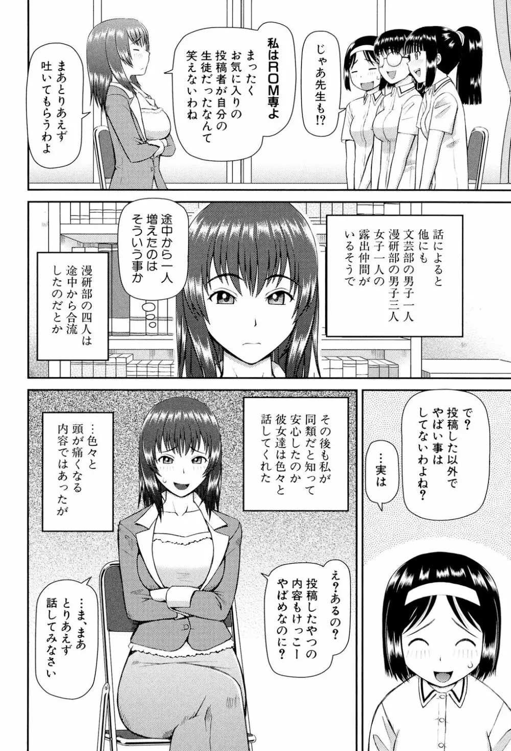 職業顔騎 Page.137