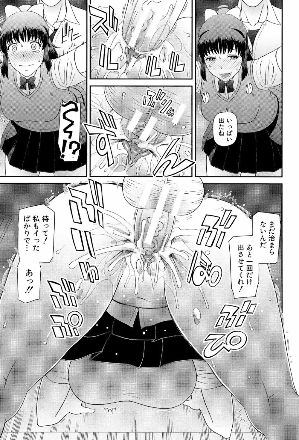 職業顔騎 Page.178