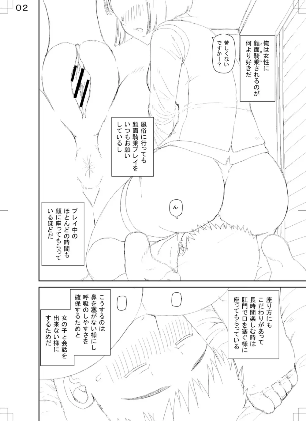 職業顔騎 Page.200