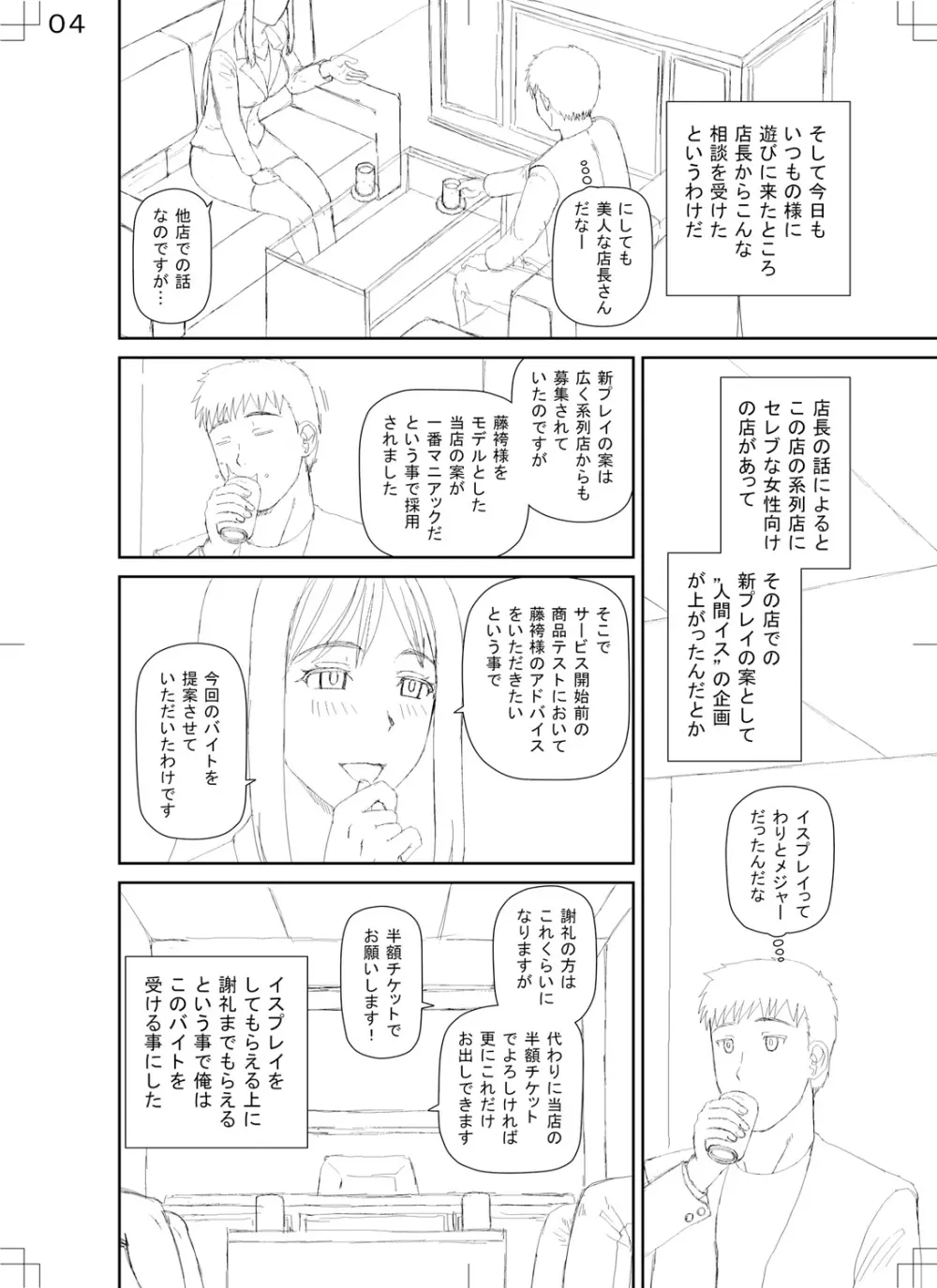 職業顔騎 Page.202