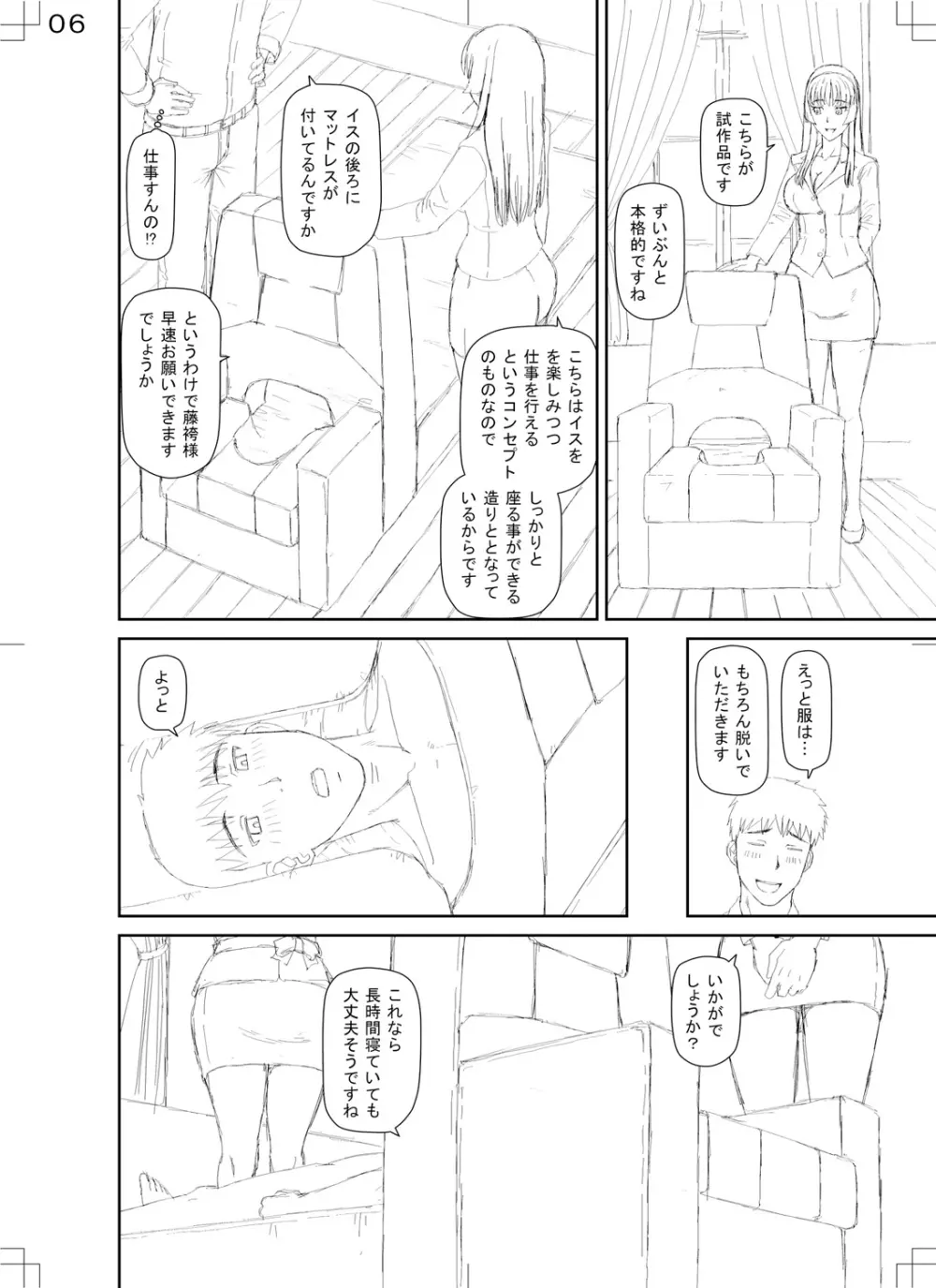 職業顔騎 Page.204