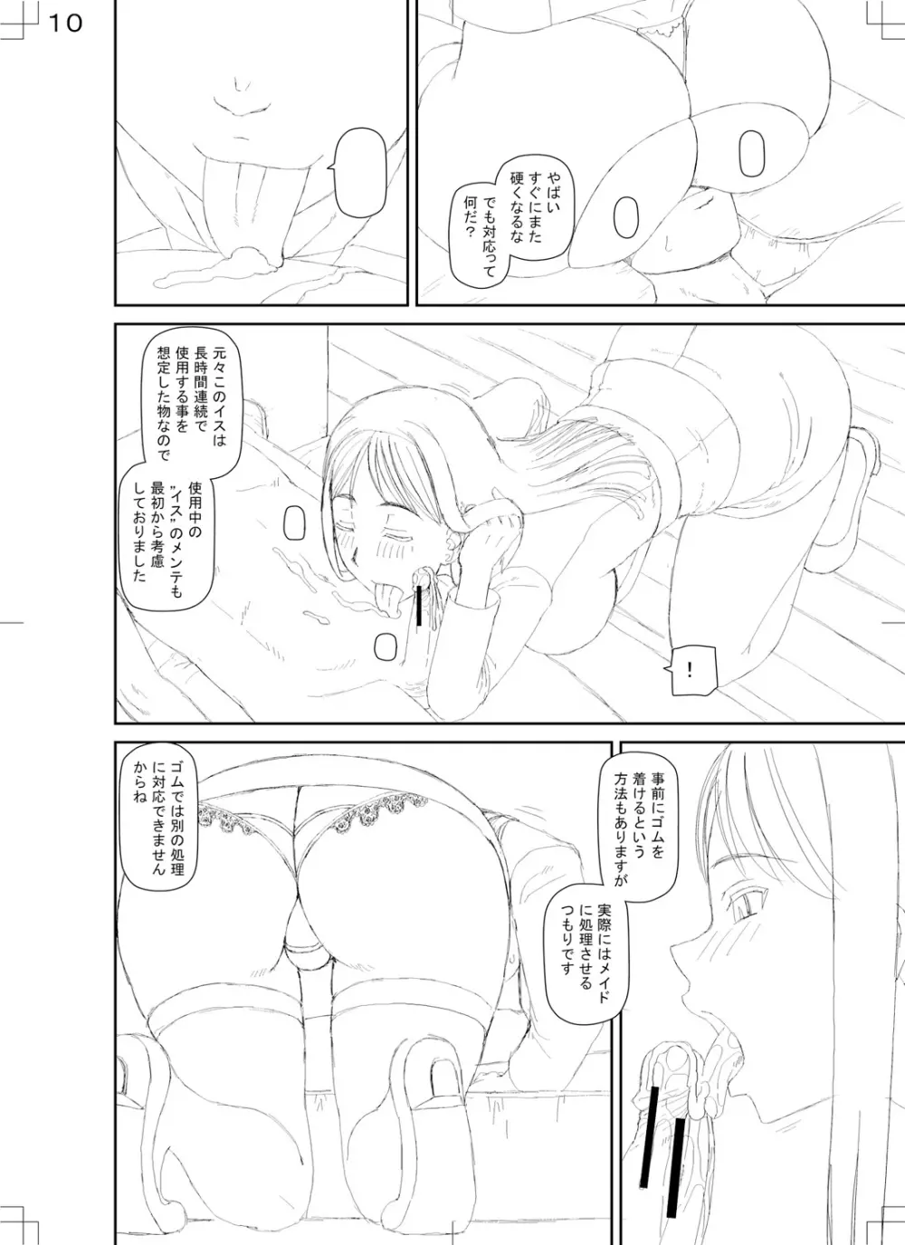 職業顔騎 Page.208