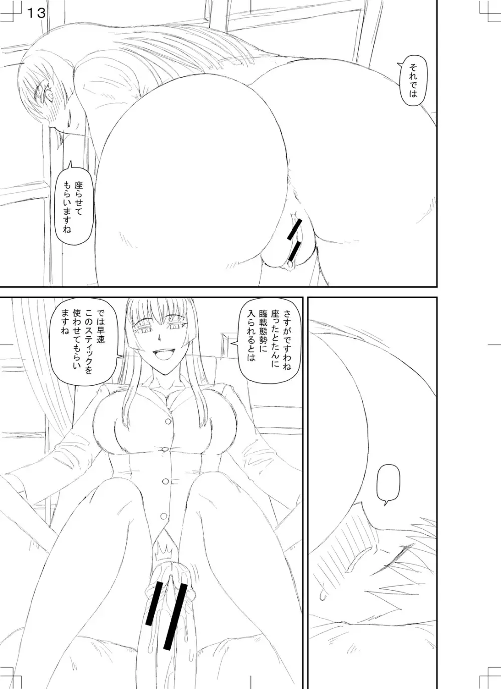 職業顔騎 Page.211