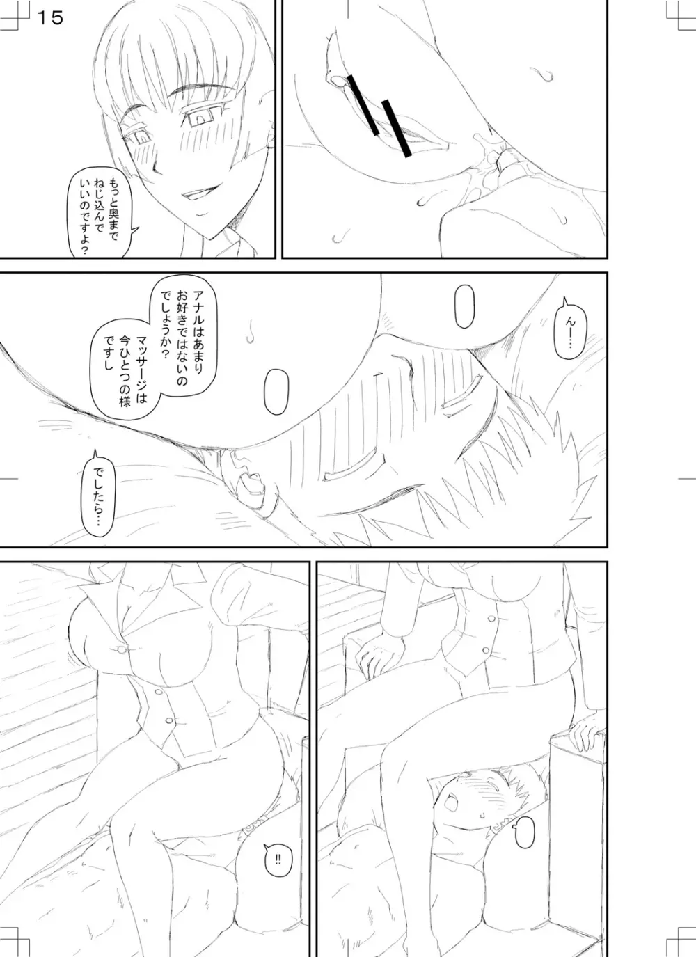 職業顔騎 Page.213