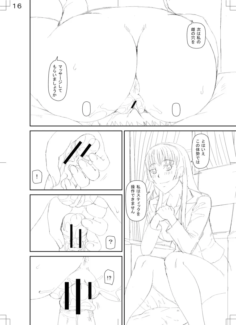 職業顔騎 Page.214