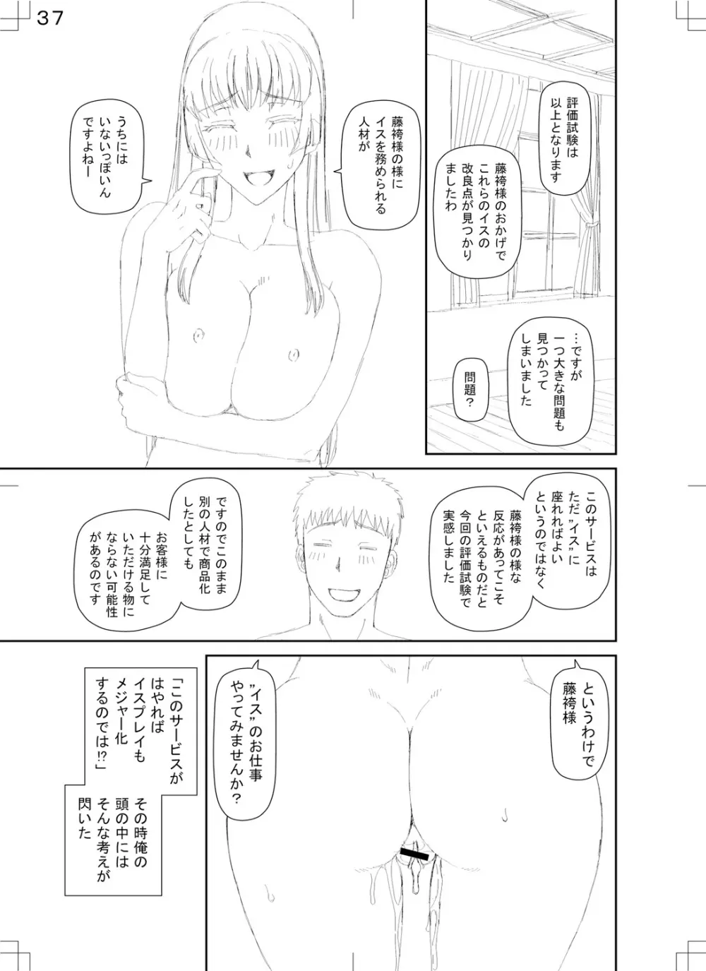 職業顔騎 Page.235