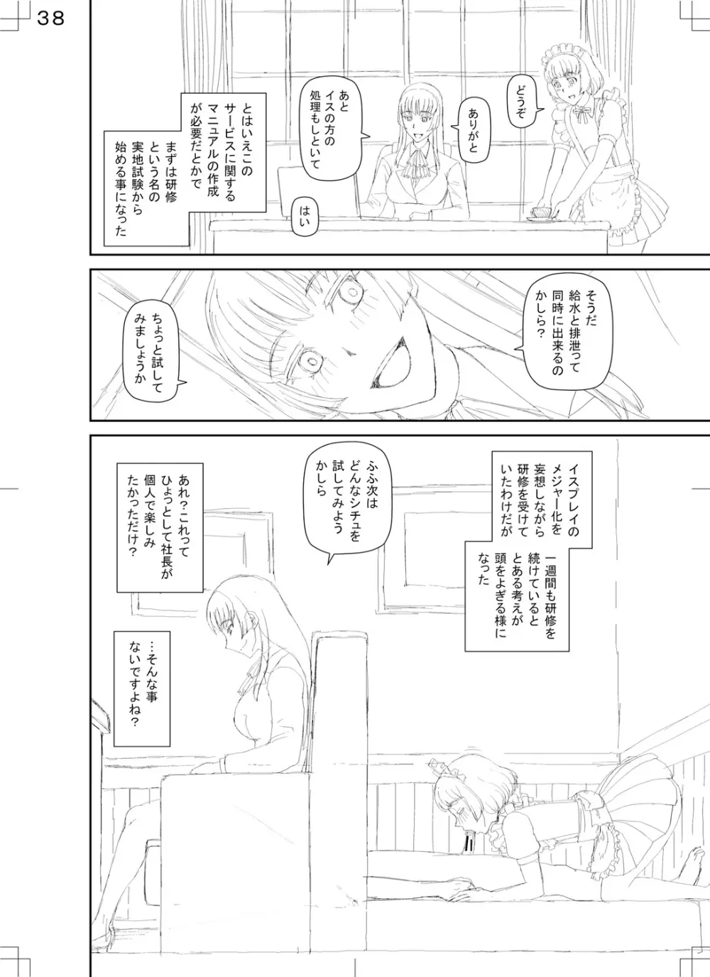 職業顔騎 Page.236