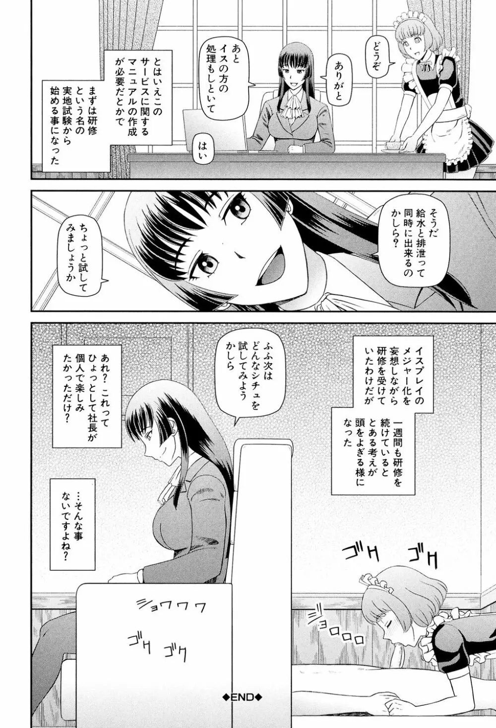 職業顔騎 Page.41