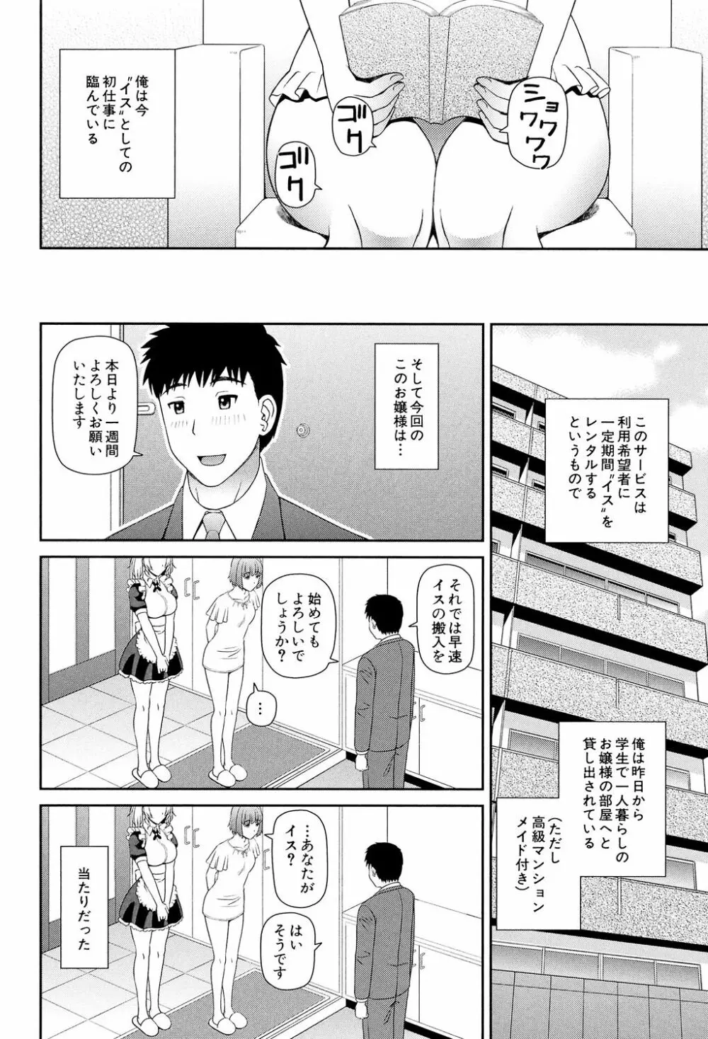 職業顔騎 Page.43