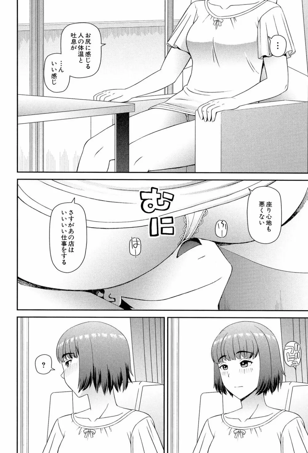 職業顔騎 Page.45