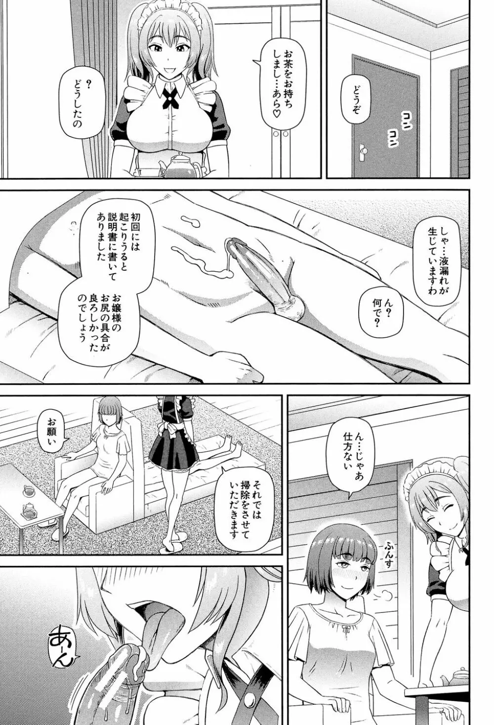 職業顔騎 Page.46