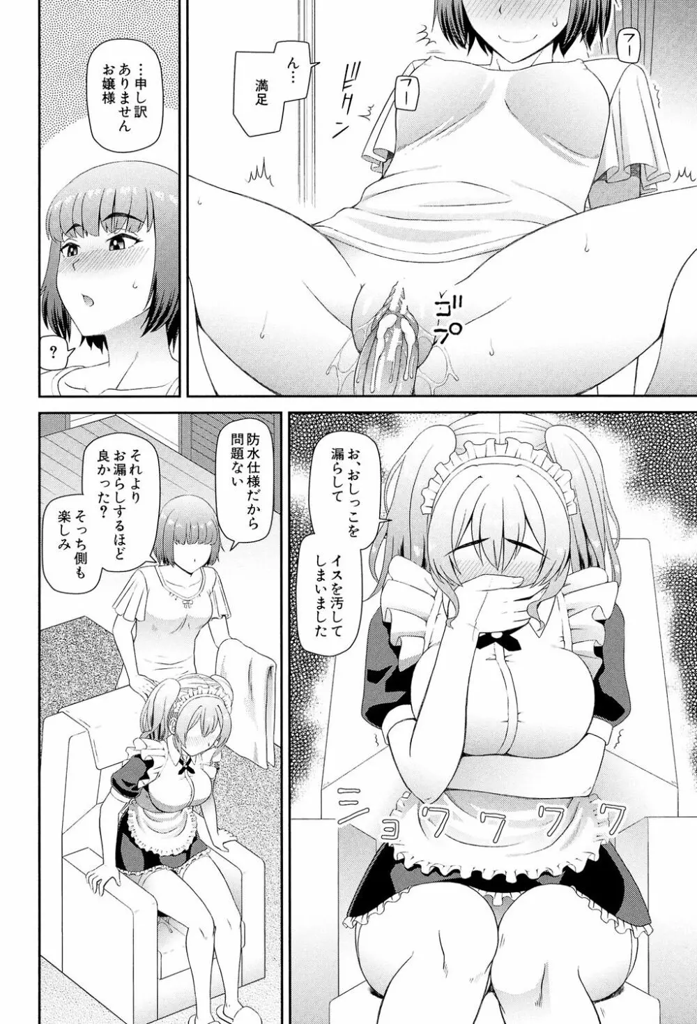 職業顔騎 Page.55