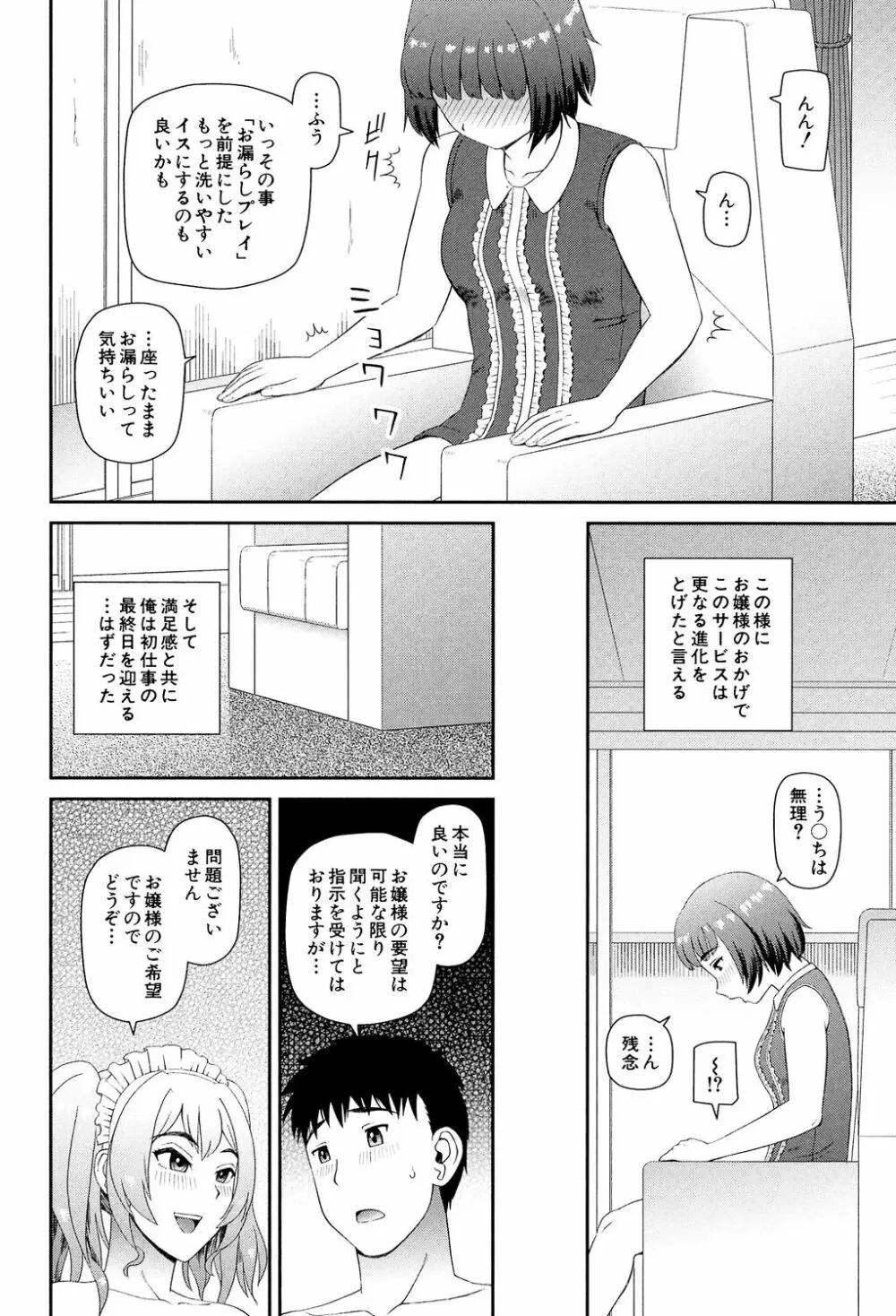 職業顔騎 Page.61