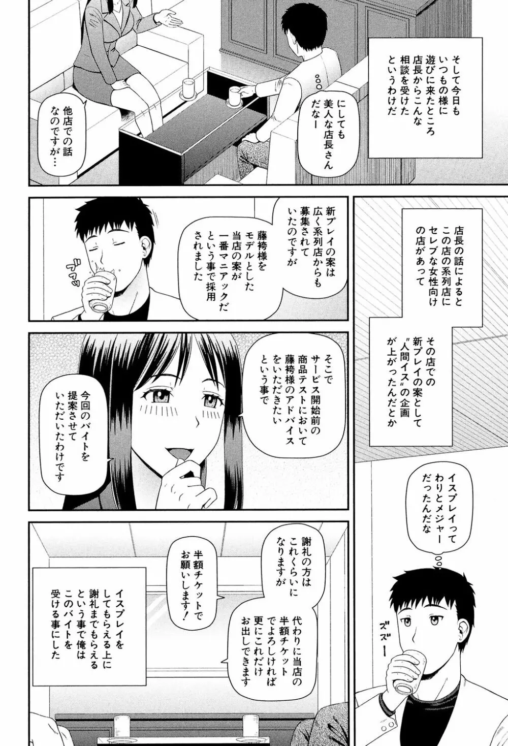 職業顔騎 Page.7