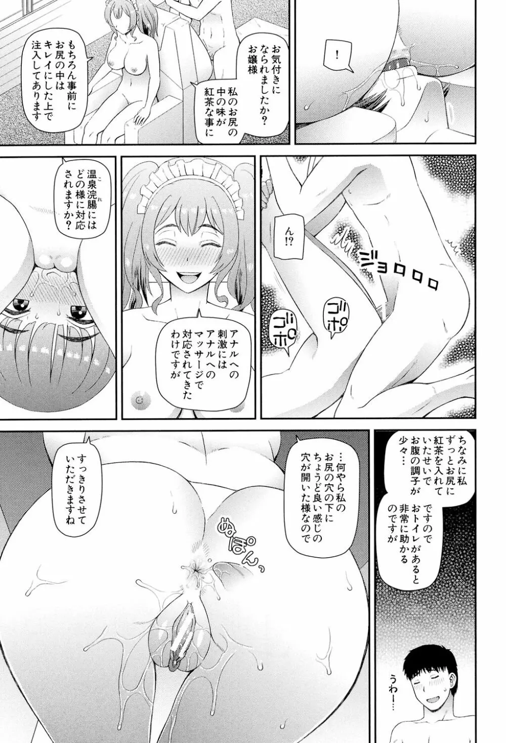 職業顔騎 Page.72