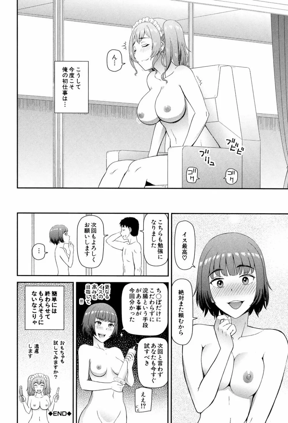 職業顔騎 Page.73