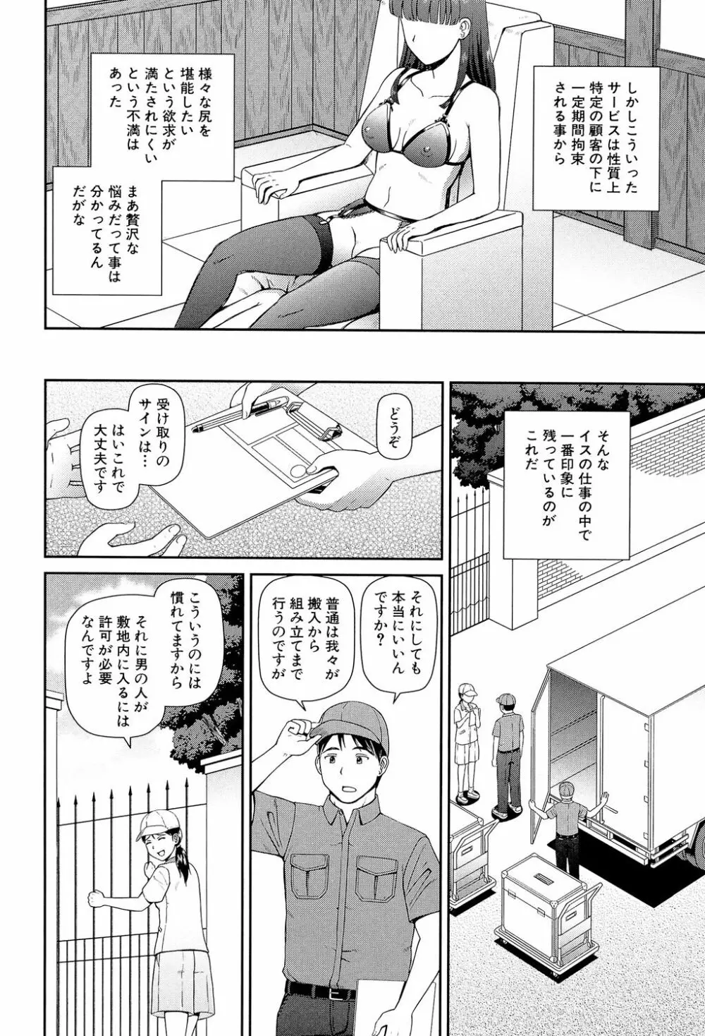 職業顔騎 Page.75