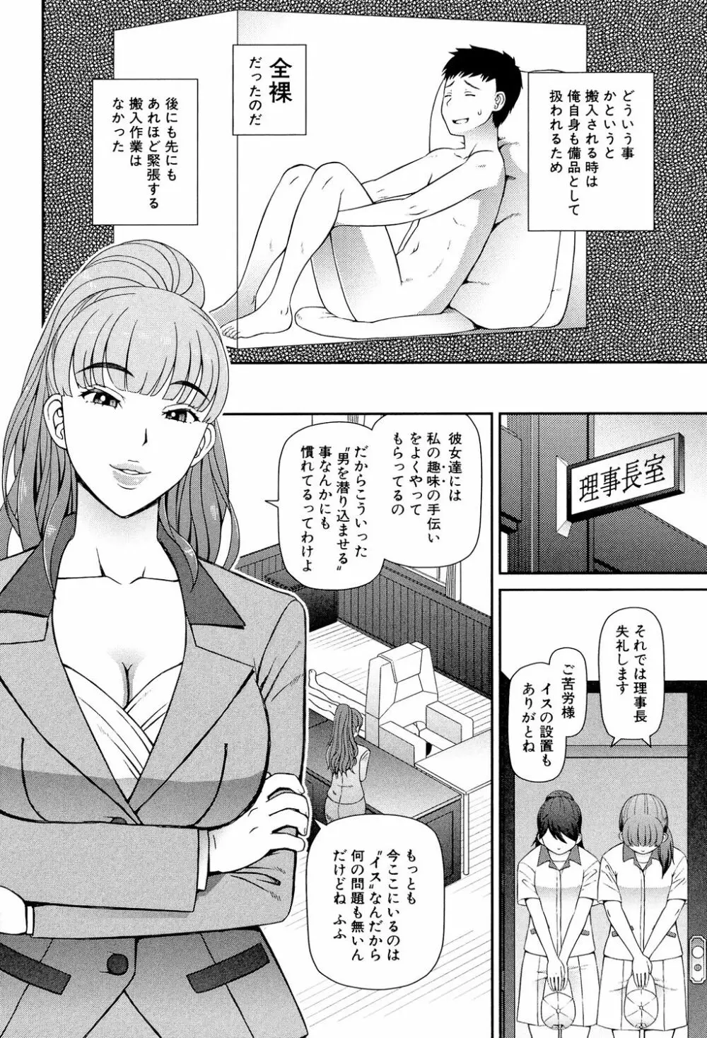 職業顔騎 Page.77