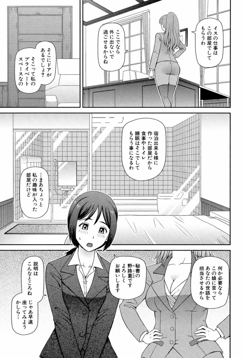 職業顔騎 Page.78