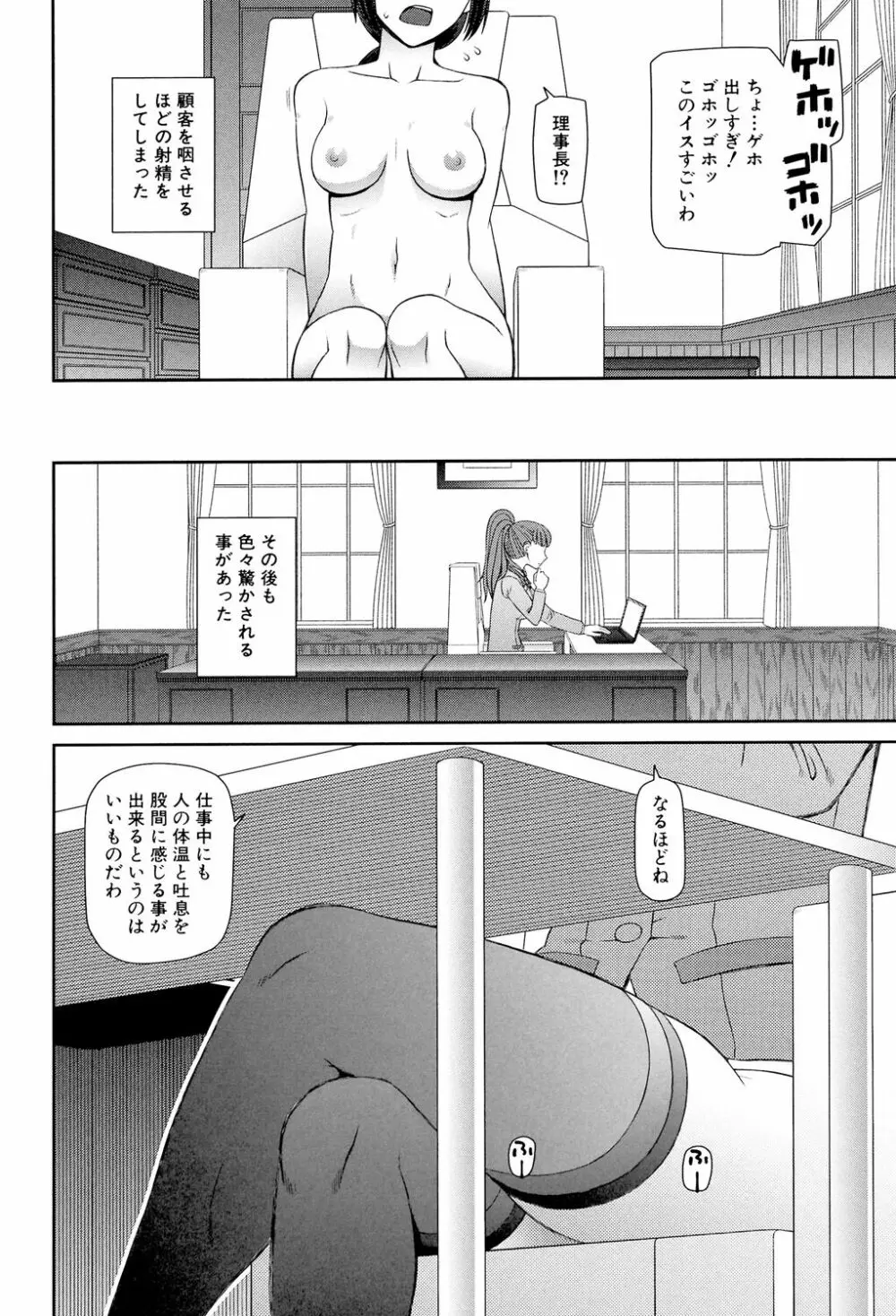 職業顔騎 Page.85