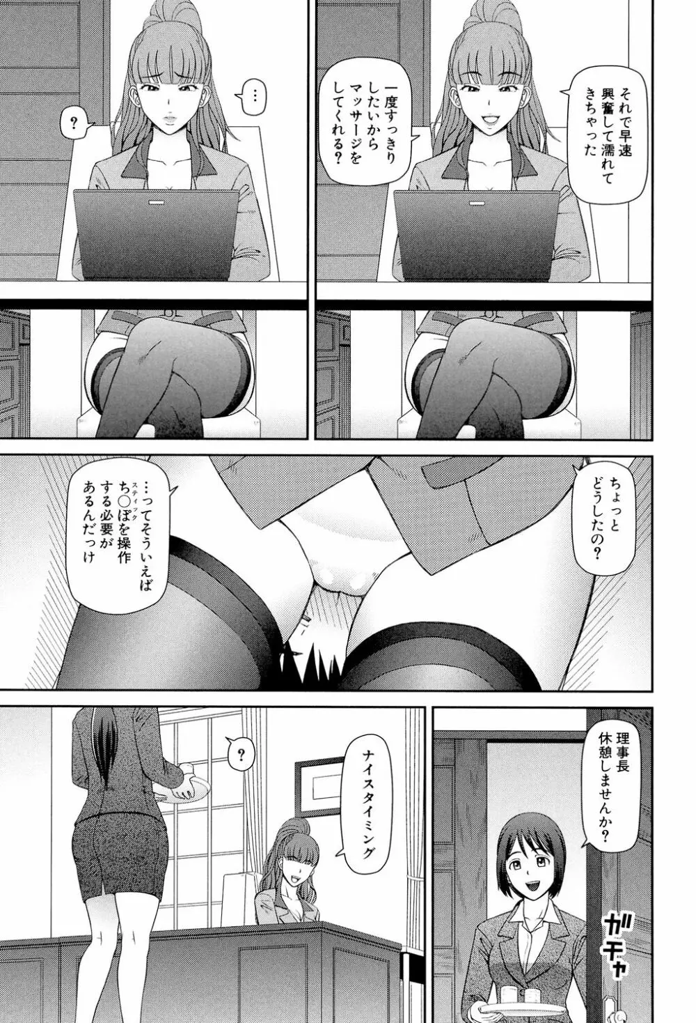 職業顔騎 Page.86