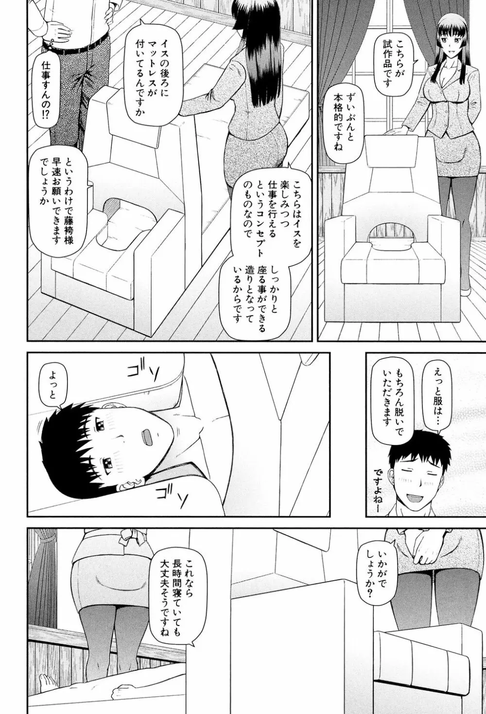 職業顔騎 Page.9