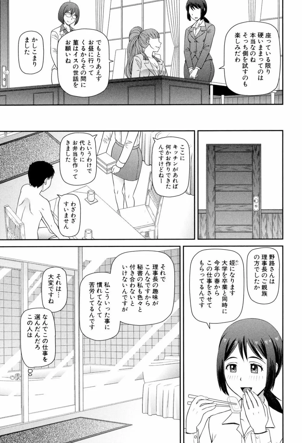 職業顔騎 Page.92