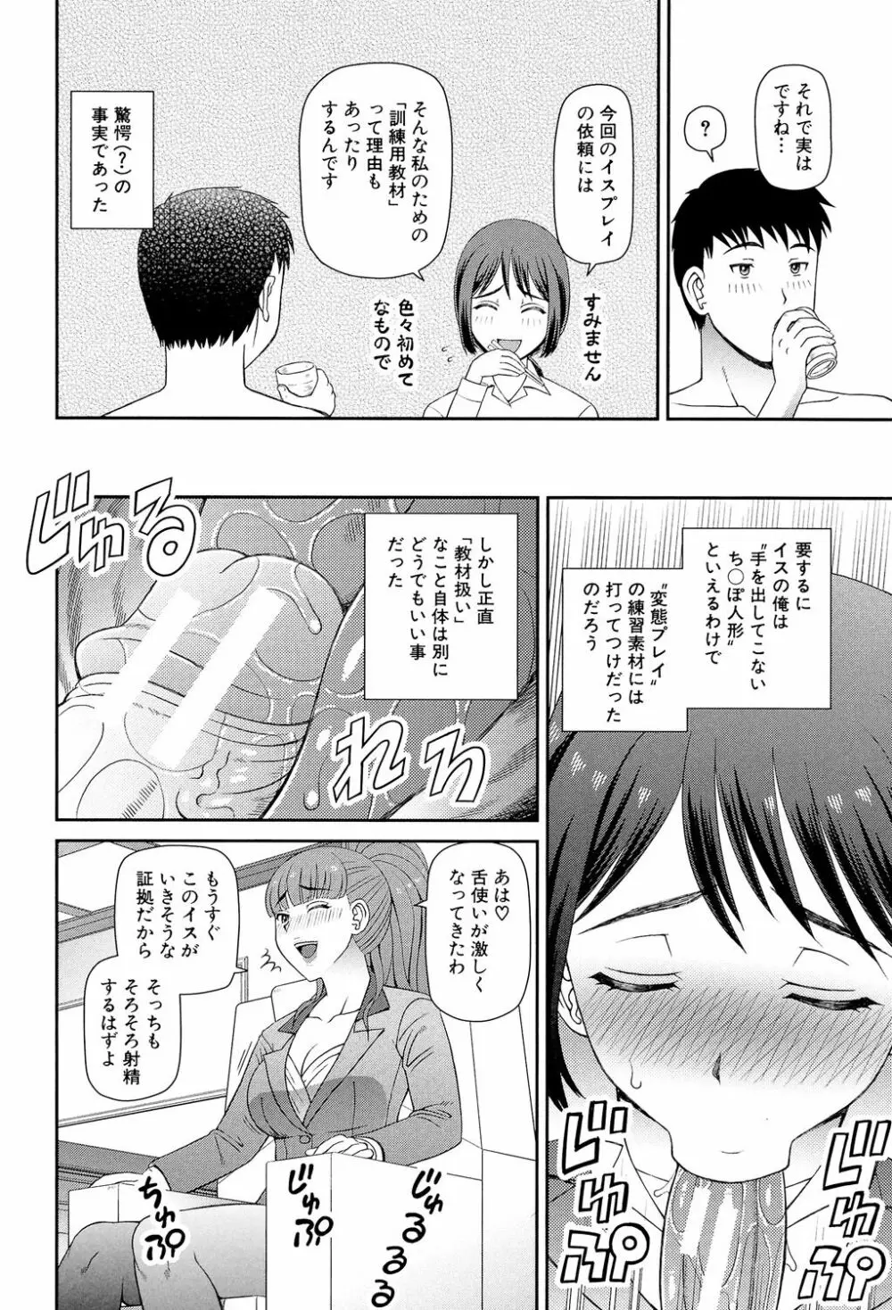 職業顔騎 Page.93