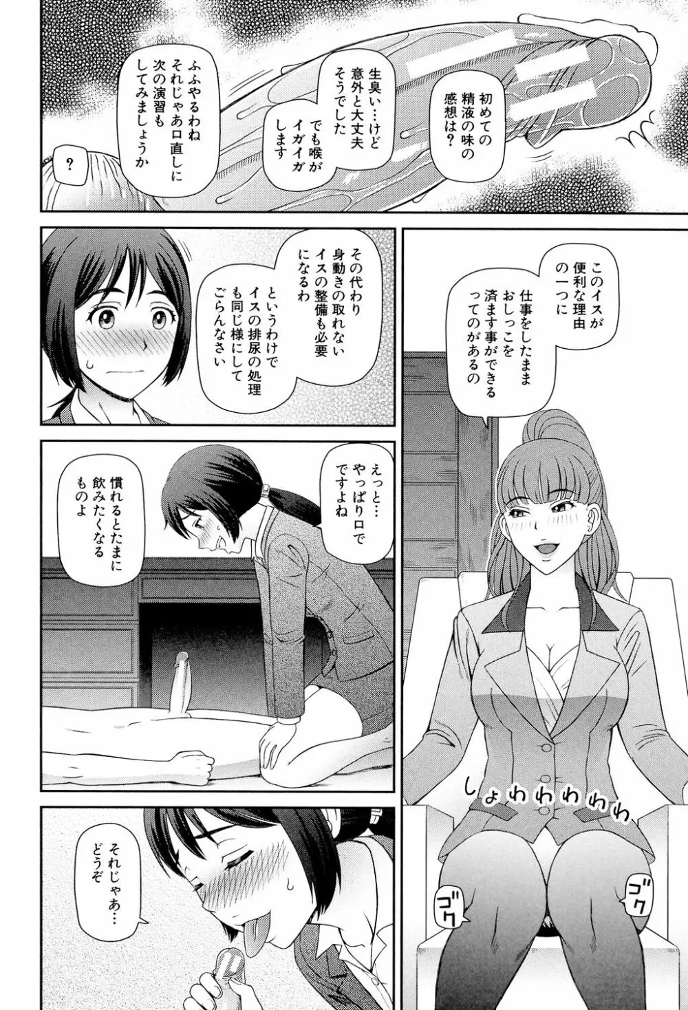 職業顔騎 Page.95