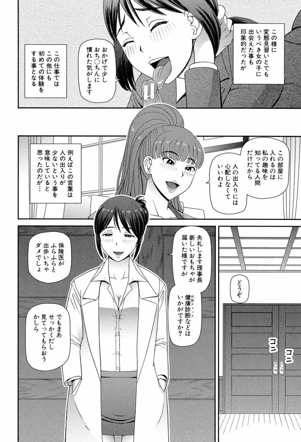 職業顔騎 Page.97